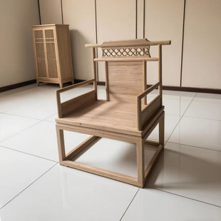 御椅观雅椅北榆木实木沙发椅新中式围椅宋代风官帽椅主人椅白茬胚