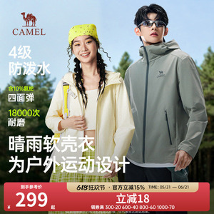 骆驼晴雨软壳衣情侣款外套男士2026春秋款户外防泼水运动外衣男