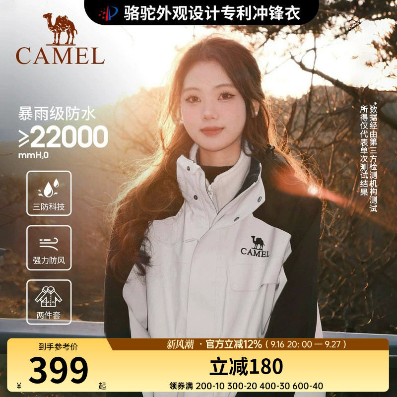 骆驼风暴冲锋衣女三合一工装款户外暴雨防水外套粉色旅游登山服男