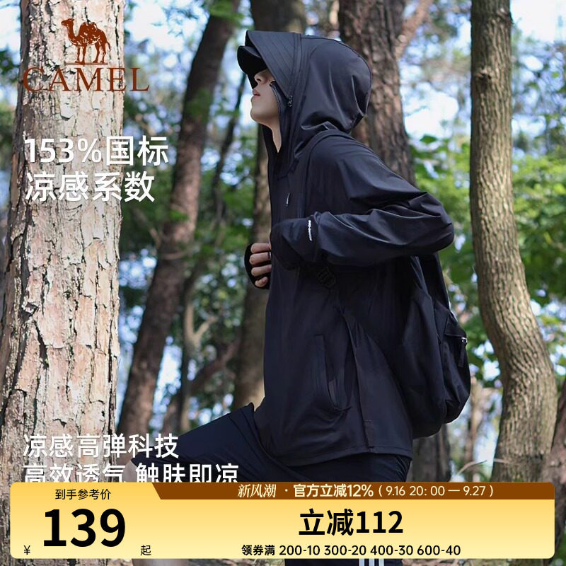 骆驼熊猫户外防晒衣男款夏季轻薄透气UPF50+黑色钓鱼防晒外套女