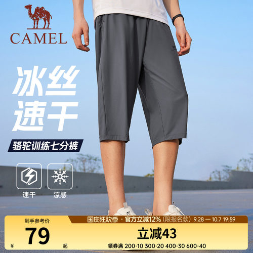 骆驼运动冰感速干七分裤男夏季新款防晒宽松透气户外跑步休闲短裤
