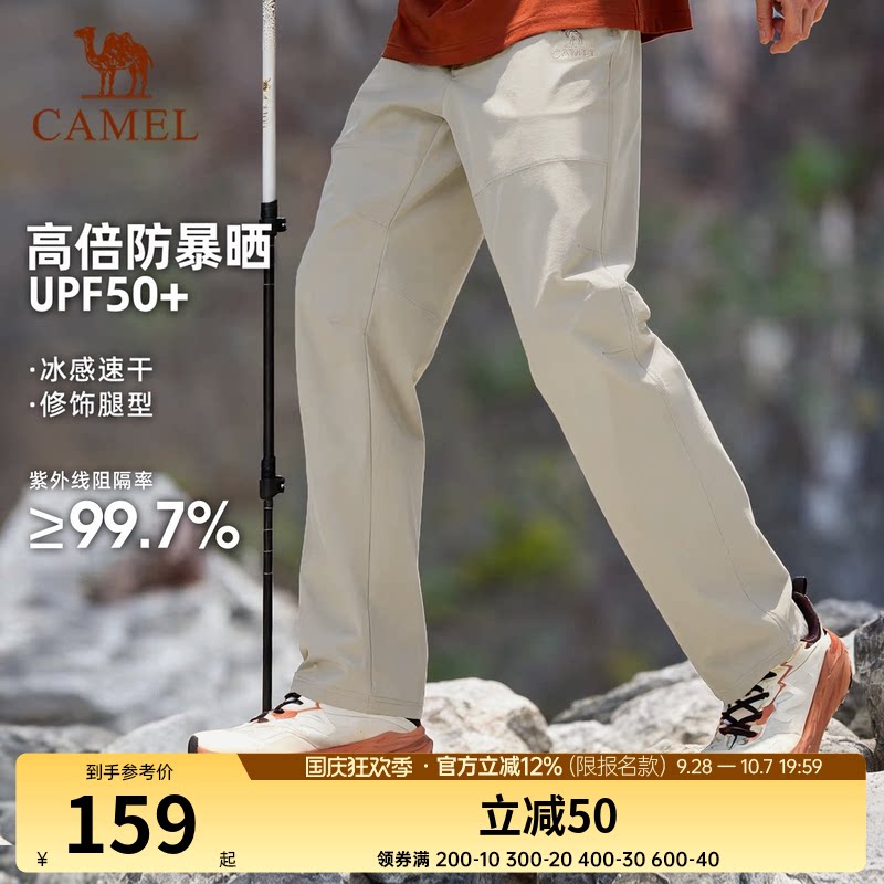 骆驼户外速干裤男款2026夏季新款凉感透气防晒裤休闲徒步登山长裤