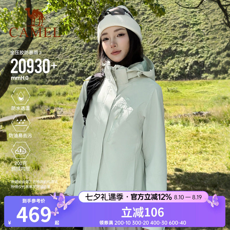 骆驼户外冲锋衣女三合一防风防水外套多功能登山服男