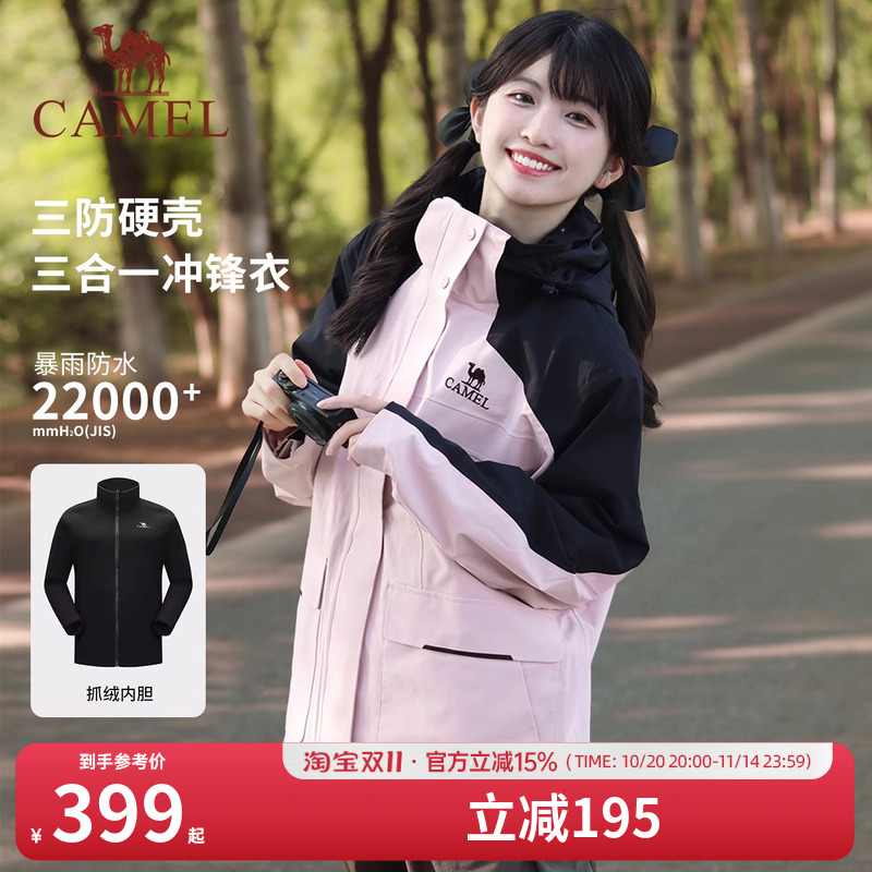 骆驼户外冲锋衣外套男女可拆卸