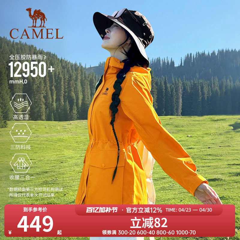 骆驼向日葵黄色冲锋衣女三合一2025新款收腰防水风衣外套登山服装
