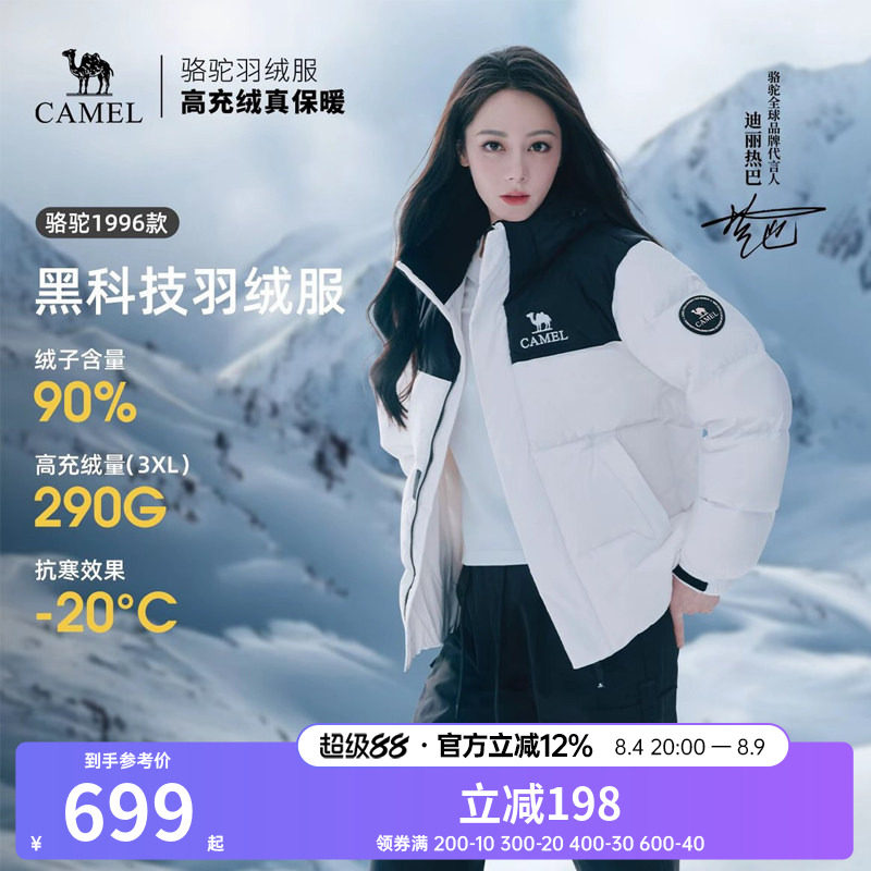 骆驼女装羽绒服加厚2025冬季男女同款保暖防寒连帽羽绒外套面包服