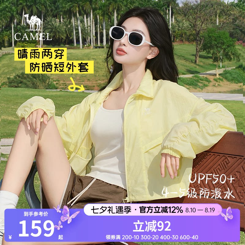 骆驼女装防晒立领外套2026春夏新款户外休闲短款透气轻薄皮肤衣女