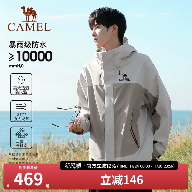 骆驼户外冲锋衣三合一男女款拼色外套抓绒加厚防风防水进藏登山服