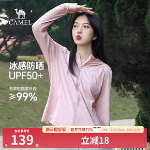 骆驼女装 轻薄防晒衣防紫外线速干皮肤衣外套户外防晒服女 2025春季