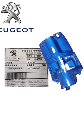 标致摩托 QP150 水冷 风冷 姜戈 内箱 内挡风 置物箱 外壳 塑料件