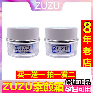 ZUZU素颜霜官网正品初瑞雪懒人霜祖祖保湿面霜裸妆提亮肤色女50g