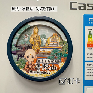 新普陀山发光冰箱贴磁力文创景区纪念旅行打卡伴手礼支持定制