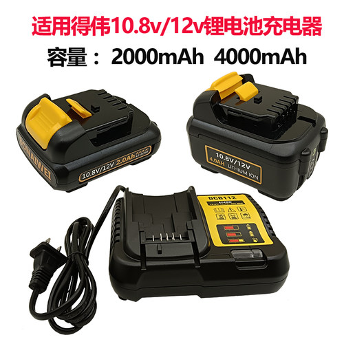 适用DEWALT得伟10.8V/12V手电钻电起子DCB127/DC120锂电池充电器