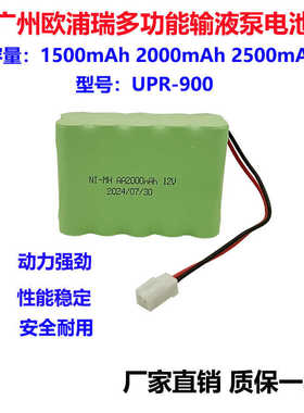 适用广州欧浦瑞UPR-900多功能输液泵电池Ni-MH AA2000mAh 12V