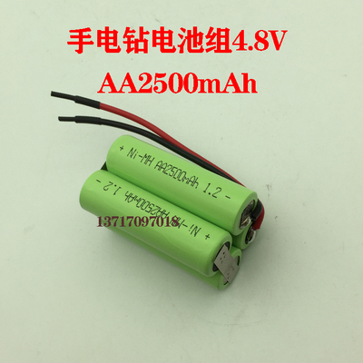 适用瑞士百得绿林手电钻充电电池4.8V  电起子AA1500 3000mAh