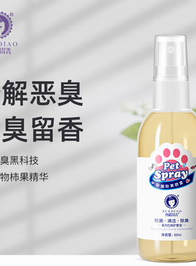 雪貂留香宠物除臭喷雾猫砂盆祛臭抑菌喷剂祛除猫狗尿味臭味用净味