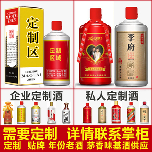 私人定制酒婚宴酒53度企业接待姓氏酱香型酒白坤沙酒OEM贴牌整箱
