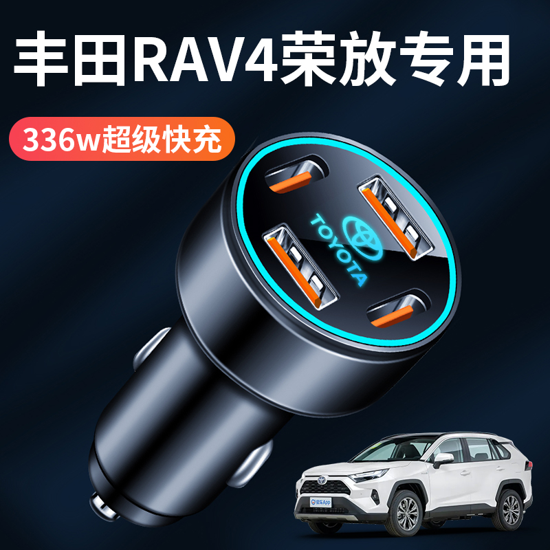 适用丰田rav4荣放专用车载充电器rv4点烟器USB转换头手机快充用品