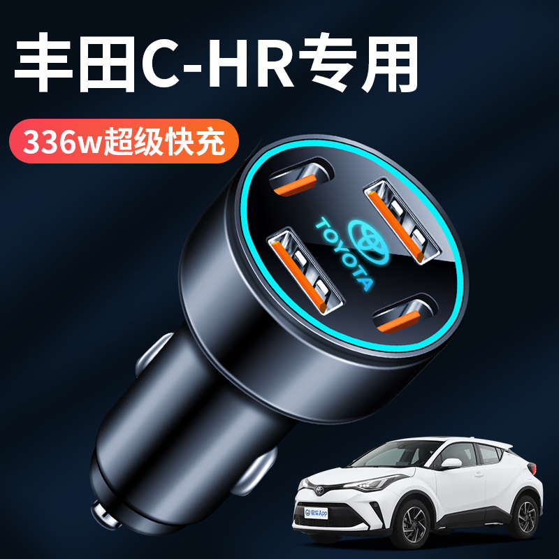 丰田chr专用车载充电器点烟器转换插头超级快充车充改装配件用品