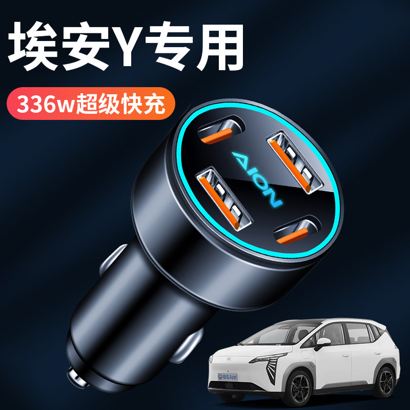 广汽埃安Yplus专用车载充电器Y点烟器转换插头超级快充改装件用品