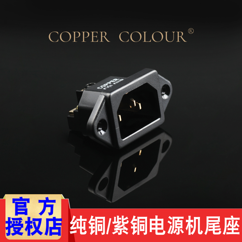 铜彩纯紫铜镀金机尾座音响插座