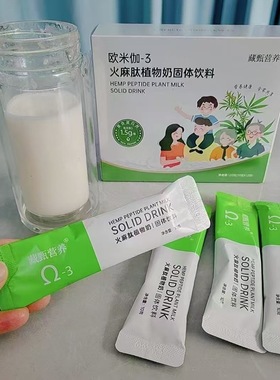 藏甄1696火麻奶植物奶欧米茄3