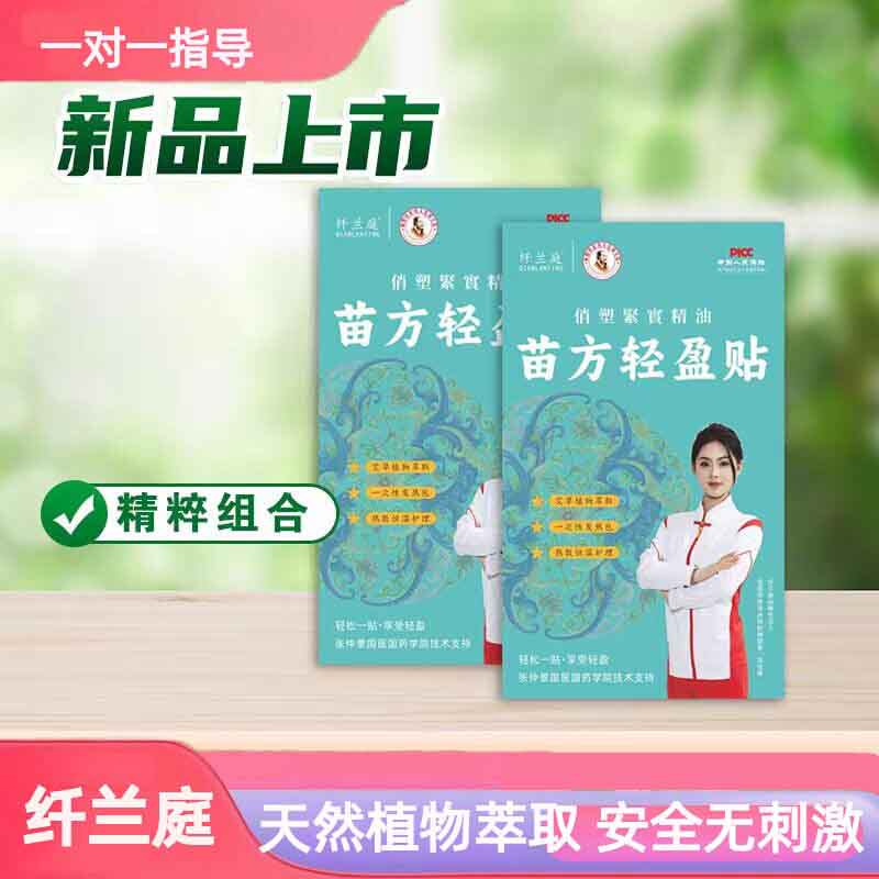 纤兰庭苗方轻盈贴纤秀贴热敷贴