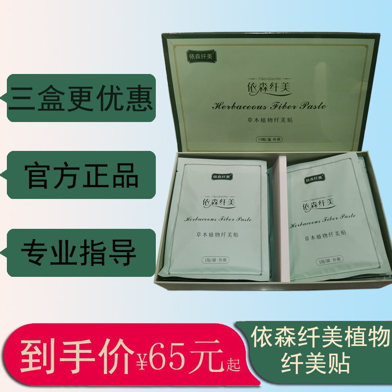 依森纤美瘦贴草本植物纤美贴纤秀贴巢贴肾贴纤美果冻果粉包邮