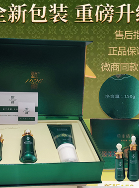 藏甄1696草本纤秀套盒精华霜精华液按摩果饮甄藏精油微商同款正品