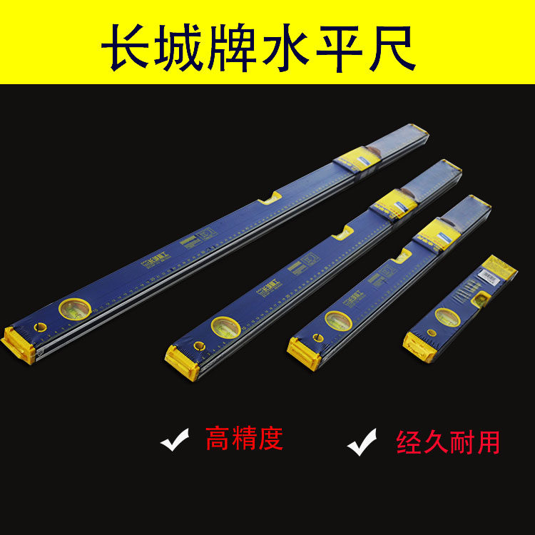 长城精工水平尺高精度30 60CM80CM带磁测量仪器1米水平仪放大水泡