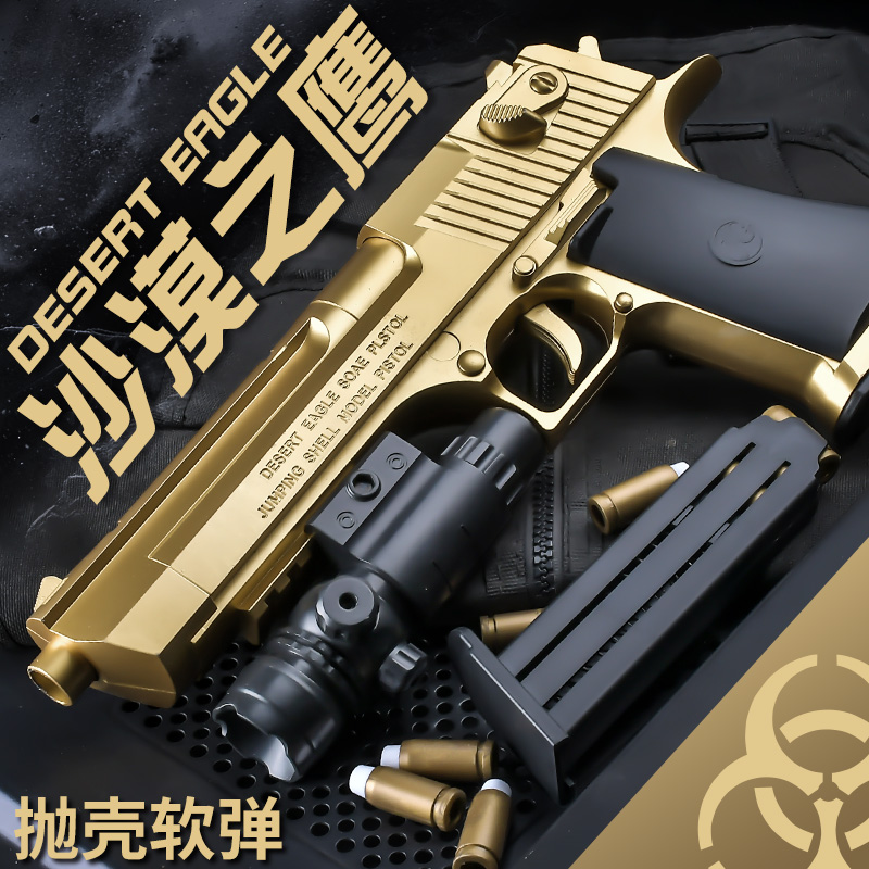 儿童玩具枪仿真手拉黄金抛壳沙漠之鹰打软弹枪男孩手枪模型玩具枪