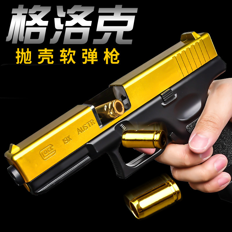 洛克抛壳软弹1911玩具男孩