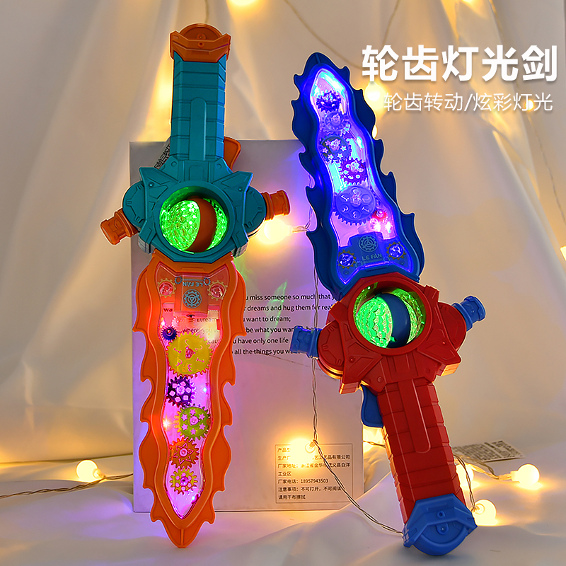 儿童宝剑玩具旋转齿轮电动声光剑