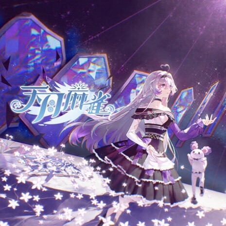 天月麻雀代充8800 3880 2280 1480天煌钻 充值 港台国际服 Steam