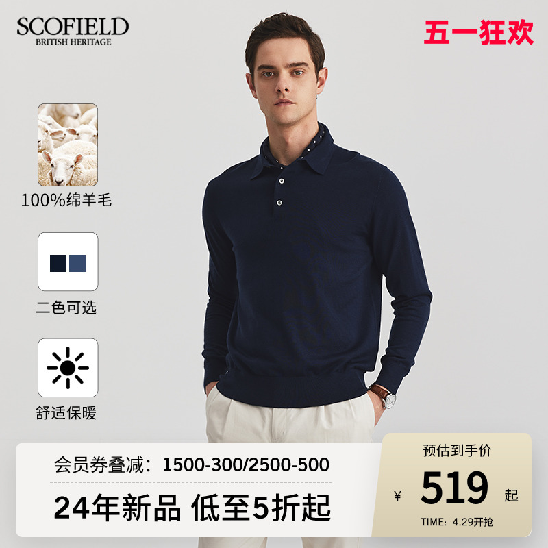 SCOFIELD套头毛衣绵羊毛