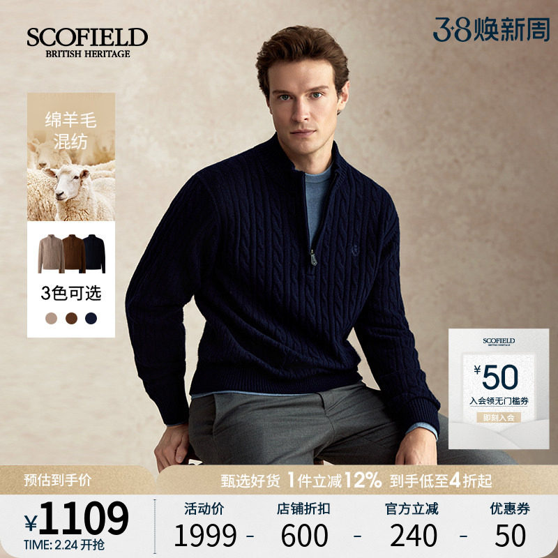 【山羊绒】SCOFIELD男装秋冬新款羊毛混纺毛衣简约纯色立领针织衫