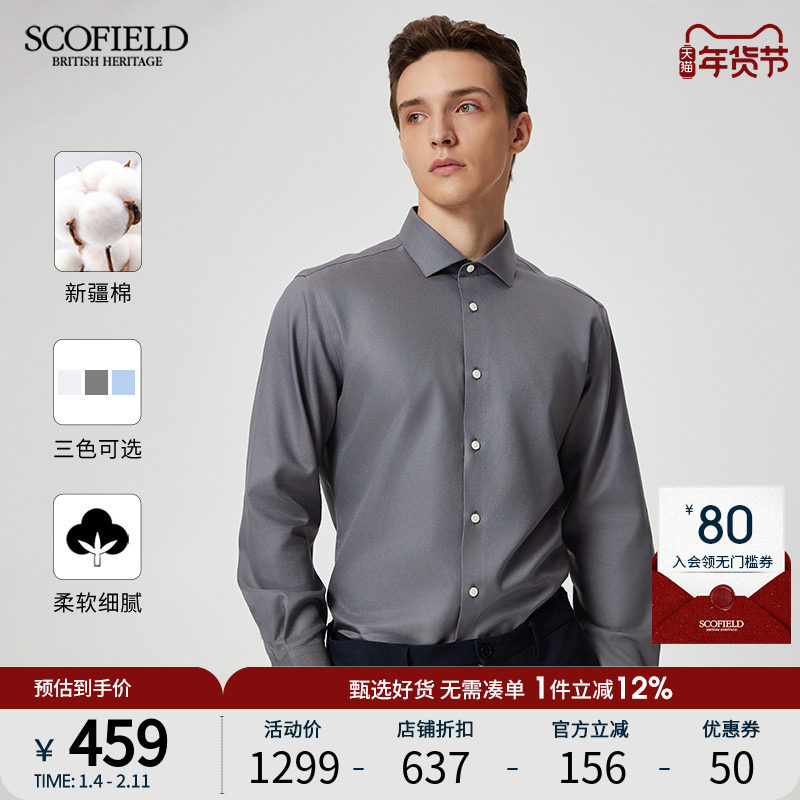 【免烫】SCOFIELD男士24年秋季新款商务时尚通勤新疆棉长袖衬衫,男装,衬衫,淘宝优惠券,粉丝福利购,淘宝优惠卷