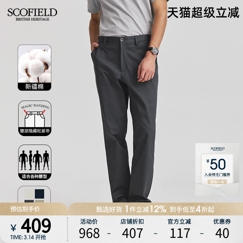 【隐藏松紧腰】SCOFIELD男装24年夏季新款通勤商务修身休闲裤长裤