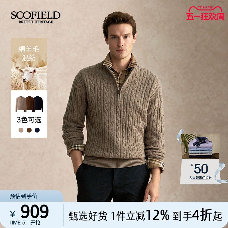 【山羊绒】SCOFIELD男装秋冬新款羊毛混纺毛衣简约纯色立领针织衫
