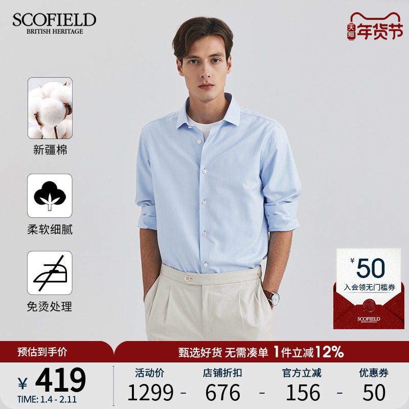 【免烫】SCOFIELD男装24年夏季新款新疆棉商务时尚通勤长袖衬衫,男装,衬衫,淘宝优惠券,粉丝福利购,淘宝优惠卷