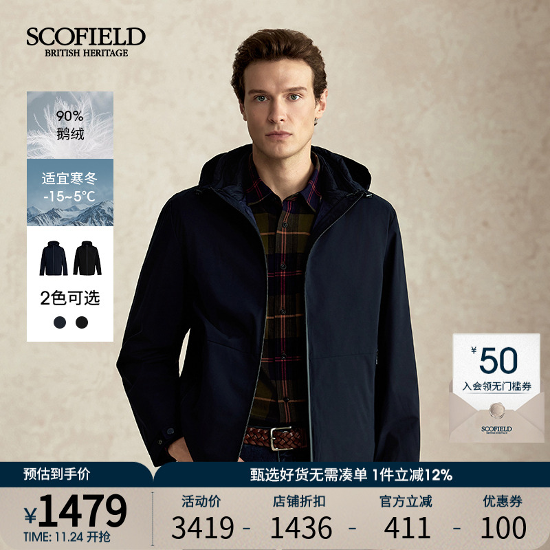 【三合一】SCOFIELD24年新款鹅绒保暖轻量马甲休闲连帽羽绒服男