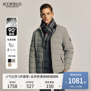 90%鹅绒羽绒服SCOFIELD商务立领