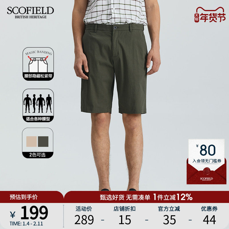 SCOFIELD隐藏松紧腰短裤男士休闲简约夏季商务休闲直筒中裤,男装,短裤,淘宝优惠券,粉丝福利购,淘宝优惠卷