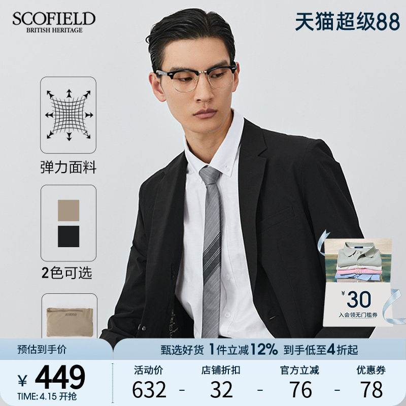 SCOFIELD春秋季新款西装外套男两粒扣易打理商务休闲高级感西服