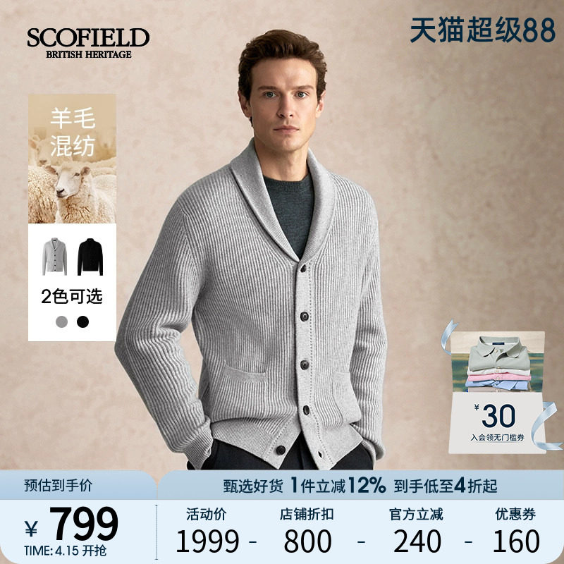 【山羊绒】SCOFIELD男装秋季新款百搭青果领针织开衫