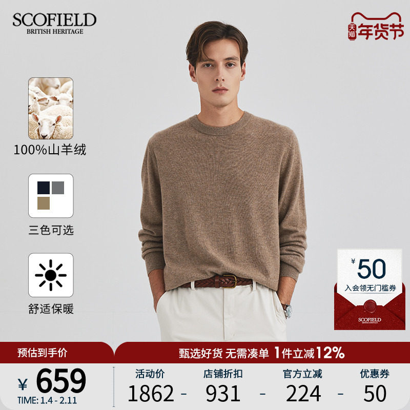 【山羊绒】SCOFIELD男装24年秋冬新品舒适柔软简约套头针织衫毛衣