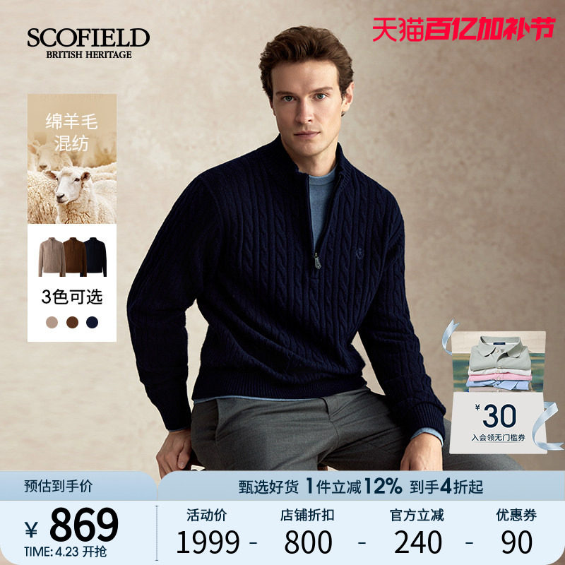 【山羊绒】SCOFIELD男装秋冬新款羊毛混纺毛衣简约纯色立领针织衫