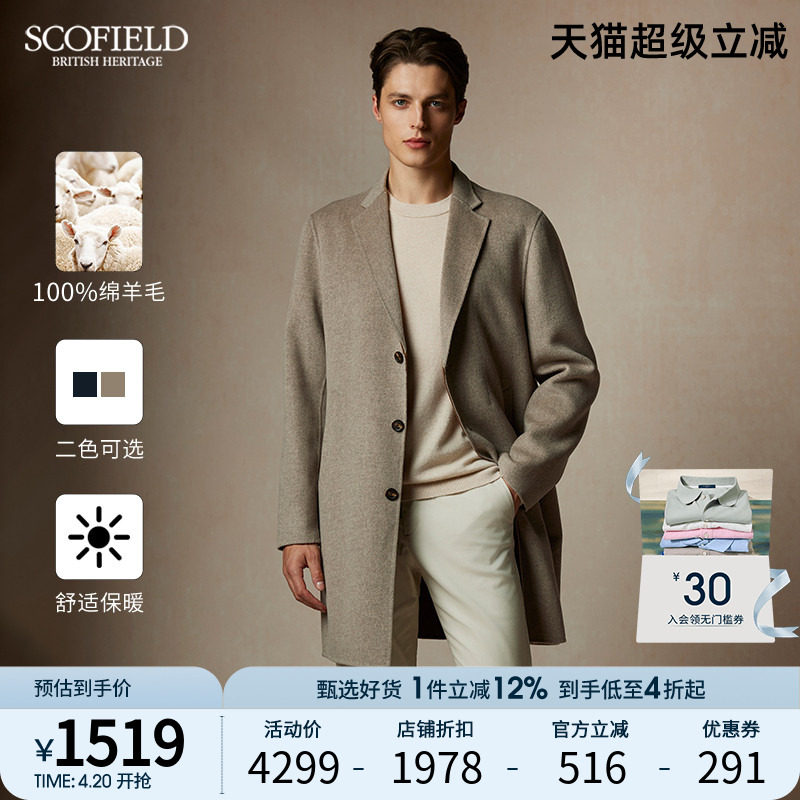 【双面呢】SCOFIELD男装秋冬新款羊毛中长款商务英伦毛呢大衣