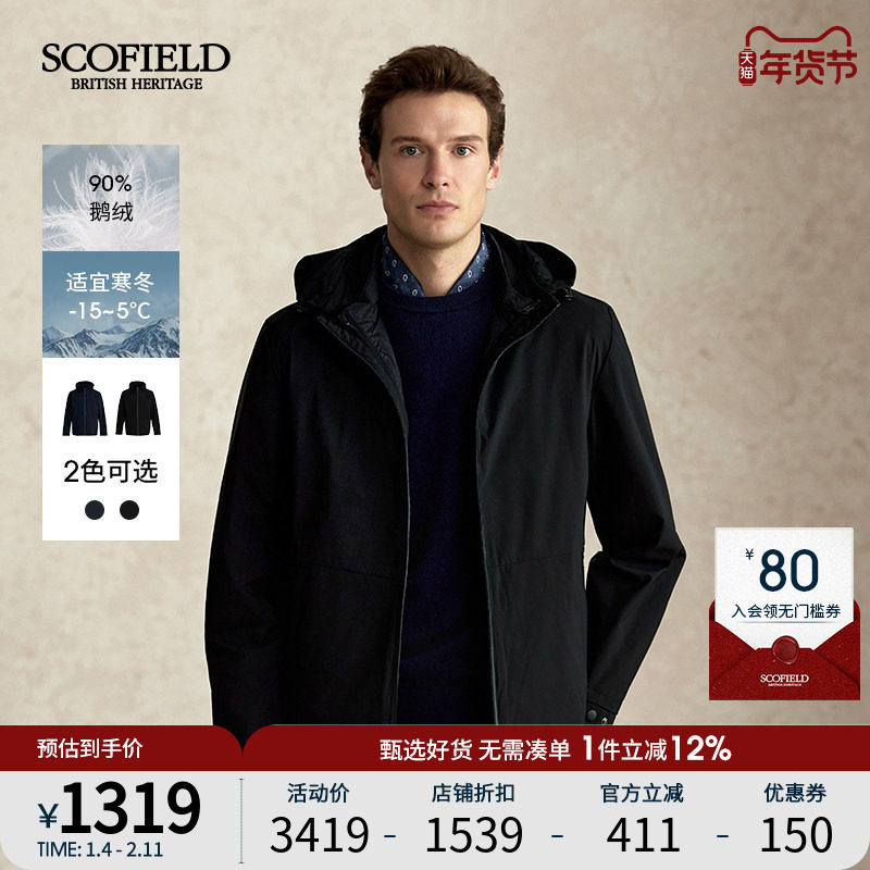 【三合一】SCOFIELD男装冬季新款24年鹅绒保暖舒适休闲连帽羽绒服,男装,羽绒服,淘宝优惠券,粉丝福利购,淘宝优惠卷