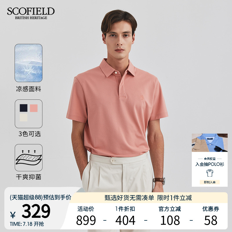【凉感】SCOFIELD男士夏新款棉质T恤舒适休闲通勤短袖POLO衫